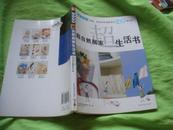 超自然居家生活书（1版1印）源自韩国   快速、有效地处理家务的189条经验