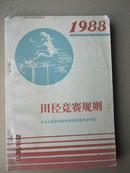 田径竞赛规则.1988