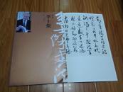 李士杰书法（安徽书法家协会主席！）