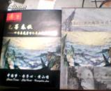 何宝森光墨百幅黄山画展作品集（精装 8开 有外盒）