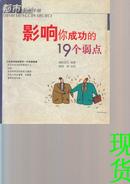 影响你成功的19个弱点——都市生存手册