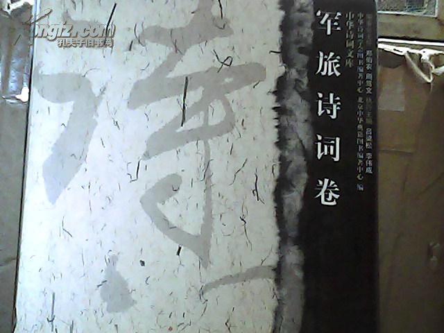 軍旅詩(shī)詞卷