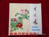 中国画（CHINESE  PAINTINGS）（请仔细看图）