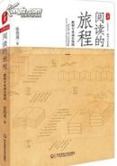 阅读的旅程：教师专业成长地图