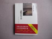 【二手书】长篇推理小说《名侦探的守则》东野圭吾/著