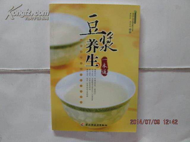 豆?jié){養(yǎng)生一本通