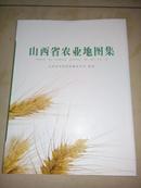 山西省农业地图集 10开精装 2012年一版一印 仅印2000册