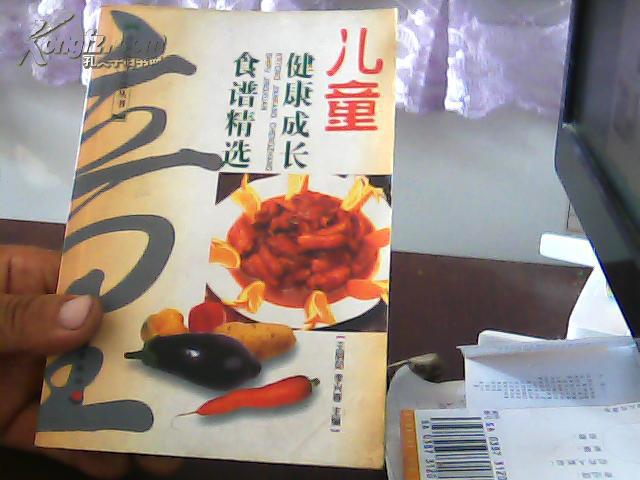 营养健康食谱丛书《儿童健康成长食谱精选》【代售】