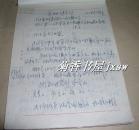 历史学家翁独健交待材料 手稿完整一本：（1969年5月撰写，16开本，41页，约12000字，10品）