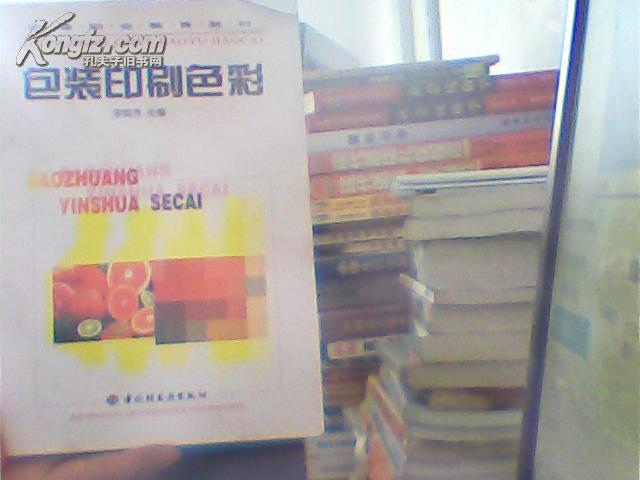包裝印刷色彩
