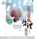 正版 不可不读的110篇哲理美文