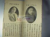 【1934年原版初印】岭南伍氏合族总谱, 嶺南伍氏阖族总谱,十卷卷首二卷,15册全/伍冰枝, 伍宝琴, 伍秉鉴, 伍德彝, 伍廷芳