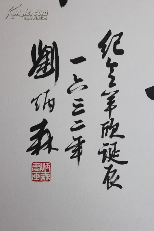 【图】刘炳森书法,拍品信息,网上拍卖,拍卖图片,拍卖网,拍卖网站