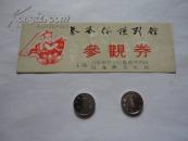 秦风俗陈列馆参观券