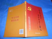 中国共产党安县历史大事记（一九九七年——二00七年）