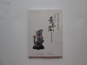 精美16开    纪念北京建都860周年---宫廷艺术景泰蓝当代最高成就展    详情见书影
