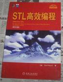 STL高效编程:英文版