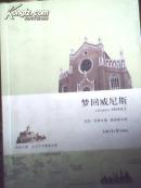 梦回威尼斯(周末读城丛书)(Cityspots Venice)