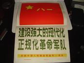 建设强大的现代化正规化革命军队-庆祝中国人民解放军建军55周年（新华社新闻展览照片1982年）一套20张全，大尺寸