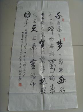刘福华：书法：千年飞天梦 今朝神舟行（刘福华       男，1929年生，安徽省濉溪县人。艺术专长书法，大学本科学历。1957年在南京林业大学（原南京林学院）工作，89年退休。职称：高级工程师。现为江苏省老年书画联谊会先进会员，国家林业局书协会员，中国书画研究院高级书法师，石城书画院高级书法研究员。）（带原作邮寄信封及简介）（参展作品）