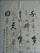 刘福华：书法：千年飞天梦 今朝神舟行（刘福华       男，1929年生，安徽省濉溪县人。艺术专长书法，大学本科学历。1957年在南京林业大学（原南京林学院）工作，89年退休。职称：高级工程师。现为江苏省老年书画联谊会先进会员，国家林业局书协会员，中国书画研究院高级书法师，石城书画院高级书法研究员。）（带原作邮寄信封及简介）（参展作品）