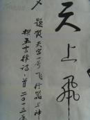 刘福华：书法：千年飞天梦 今朝神舟行（刘福华       男，1929年生，安徽省濉溪县人。艺术专长书法，大学本科学历。1957年在南京林业大学（原南京林学院）工作，89年退休。职称：高级工程师。现为江苏省老年书画联谊会先进会员，国家林业局书协会员，中国书画研究院高级书法师，石城书画院高级书法研究员。）（带原作邮寄信封及简介）（参展作品）