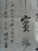 刘福华：书法：千年飞天梦 今朝神舟行（刘福华       男，1929年生，安徽省濉溪县人。艺术专长书法，大学本科学历。1957年在南京林业大学（原南京林学院）工作，89年退休。职称：高级工程师。现为江苏省老年书画联谊会先进会员，国家林业局书协会员，中国书画研究院高级书法师，石城书画院高级书法研究员。）（带原作邮寄信封及简介）（参展作品）