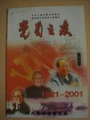 党员之友2001.7