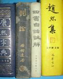 1931年上海商务印书馆精装厚白纸精印杨树达《词诠》一册全