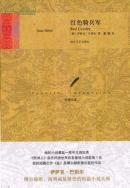 红色骑兵军