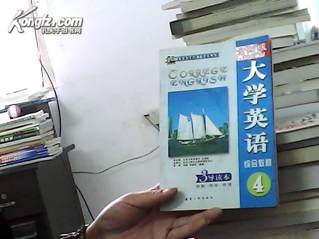 大學英語綜合教程 4