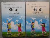 义务教育课程标准实验教科书 语文  ( 三 年级)  (上下)册  (汉文、壮文对照)