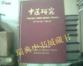 中医研究【2001年第14卷第1-6期合订本】