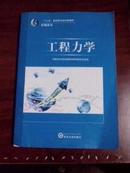 工程力学/内页无字