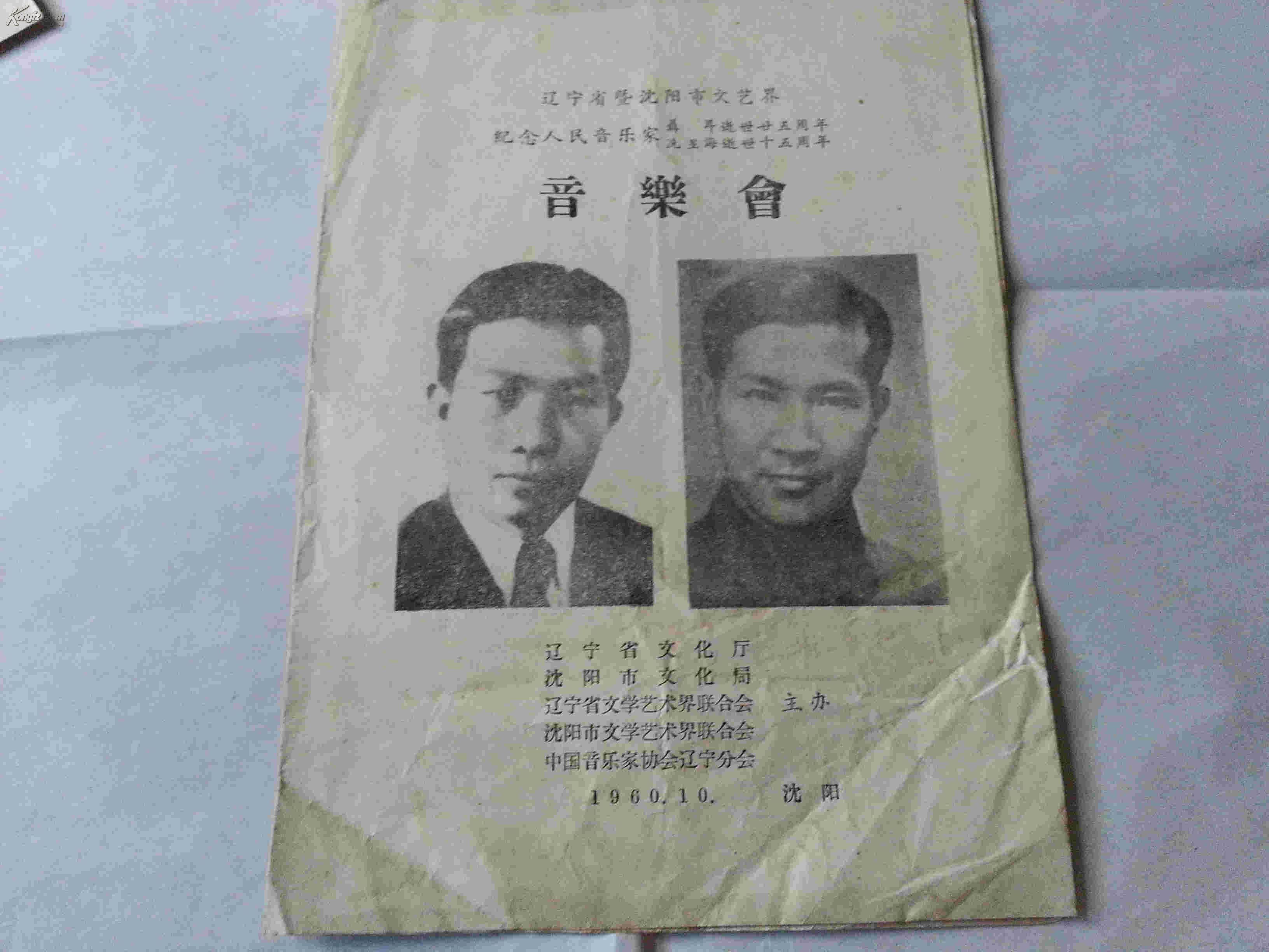 节目单音乐会1960年