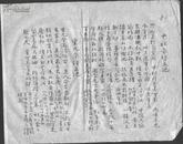温州著名诗人苏绳武先生复写诗稿及毛笔跋  二页
