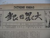 大众日报（1939年12月23日）
