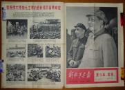 解放军画报 1967年第26期（1-4版）