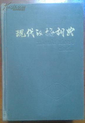 现代汉语词典1.1.3