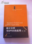 统计分析与SPSS的应用（第三版）
