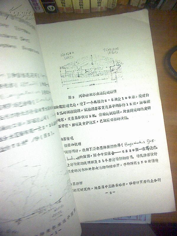 供隧道衬砌设计作依据的岩石量测