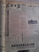 长江日报1987年4月8日