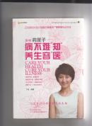乡村药匣子:病不难“知” 养生容“医”