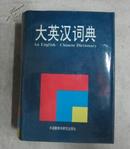 大英汉词典  AN  English  --Chinese Dictionary