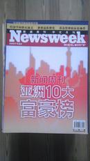 新闻周刊 中文月刊 2007.8