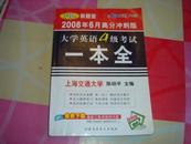 710新题型大学英语4级考试一本全