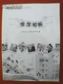 北京新东方扬州外国语学校学生相册（2013-2014年度）