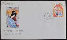 外展封-日本邮票展览1985.5.11/17