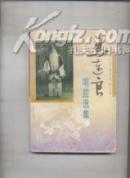 马连良唱腔选集.