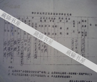 华中师大职工住房综合计分登记表 填表人孙玉华